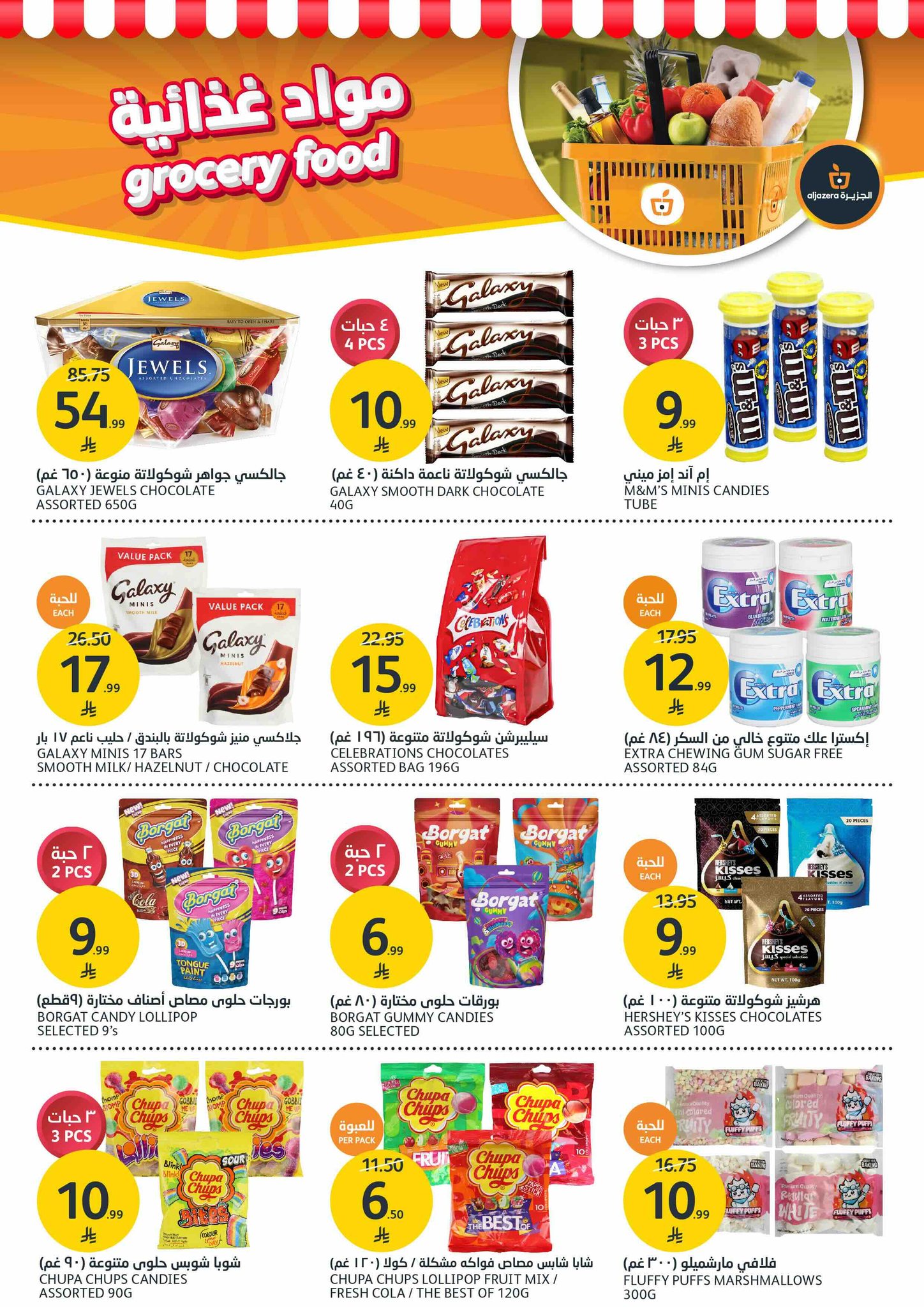 aljazera-markets offers from 17dec to 23dec 2025 عروض أسواق الجزيرة من 17 ديسمبر حتى 23 ديسمبر 2025 صفحة رقم 19